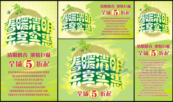 春暖清明促销矢量海报