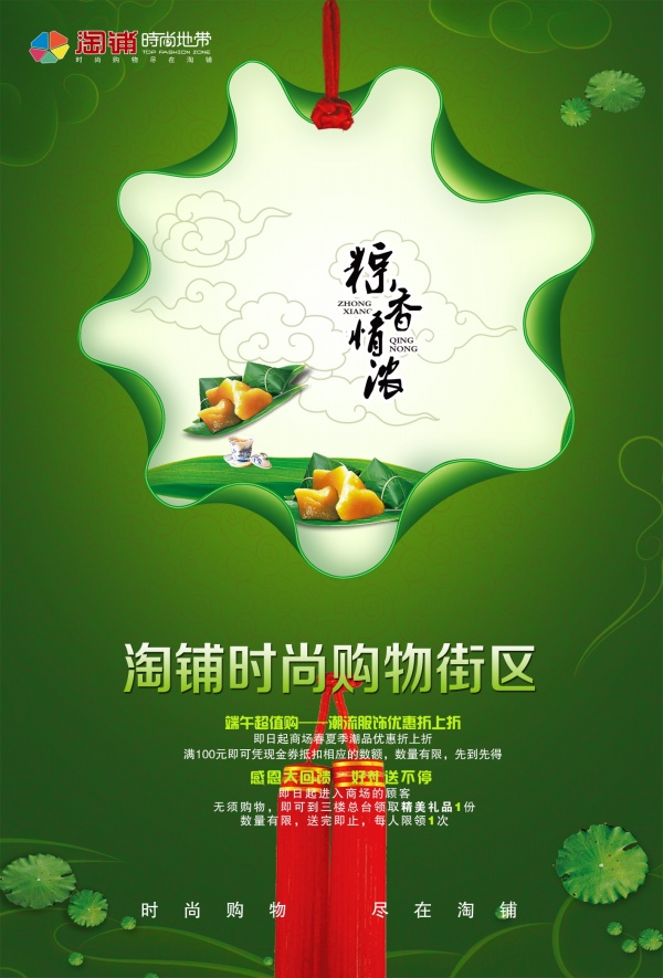 粽香情浓PSD端午促销