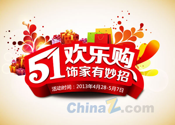 51欢乐购矢量素材下载