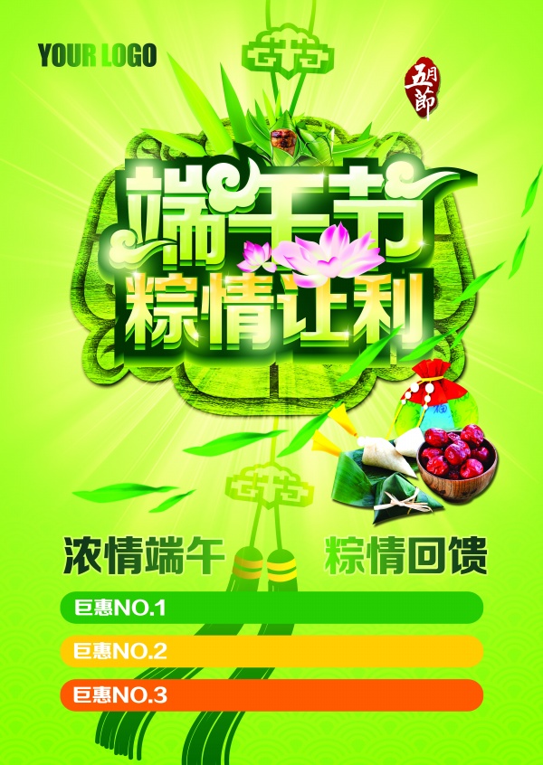 端午节促销海报模板源文件