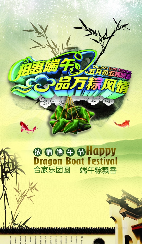 相惠端午PSD促销海报