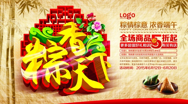 端午节海报源文件素材