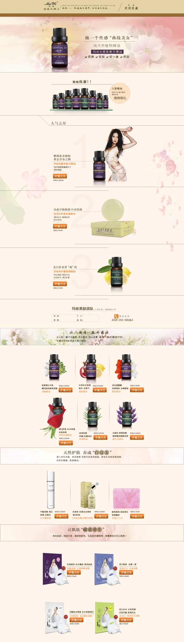 淘宝精油网页模板设计