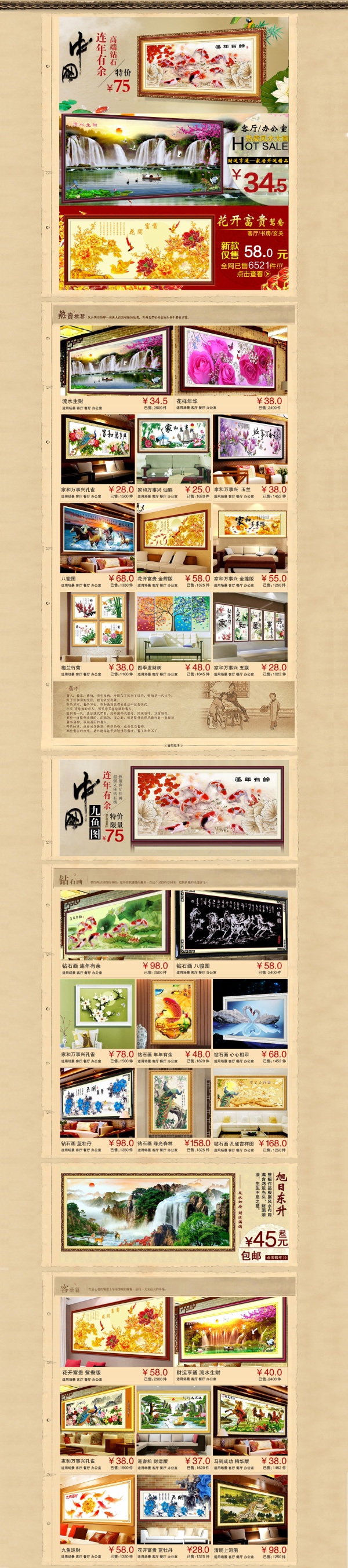十字绣淘宝网页模板PSD