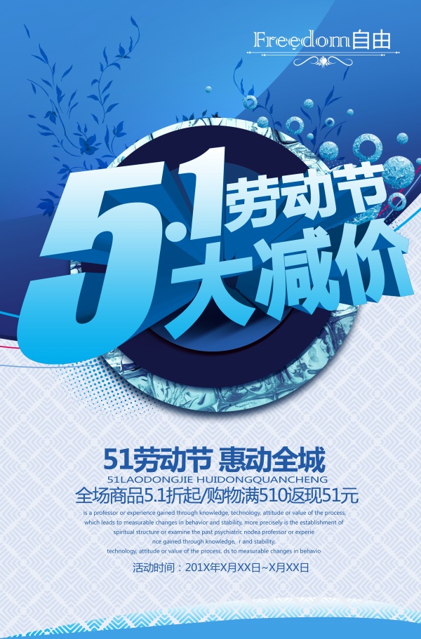51劳动节PSD促销海报