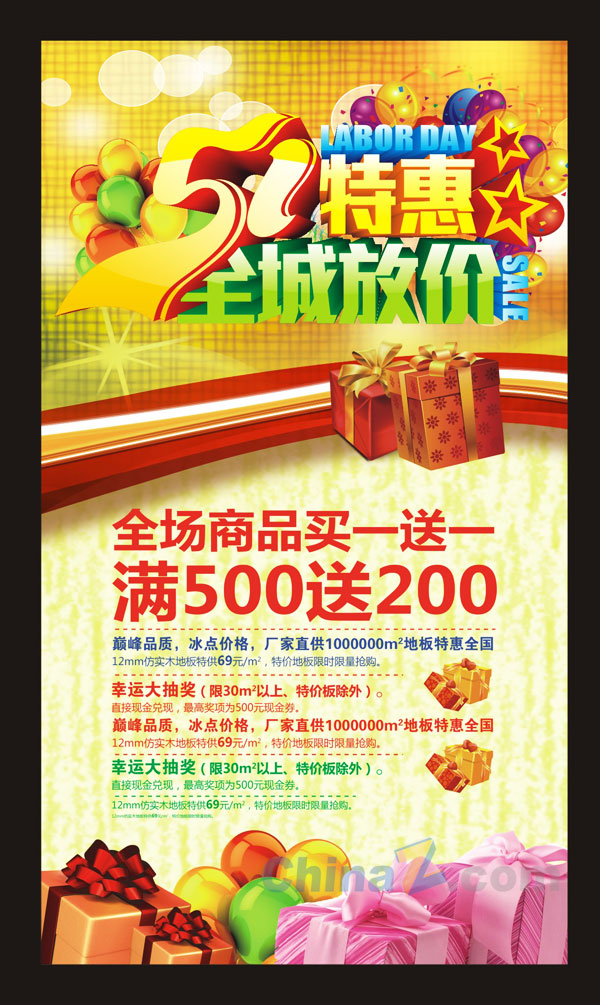 51劳动节海报矢量模板