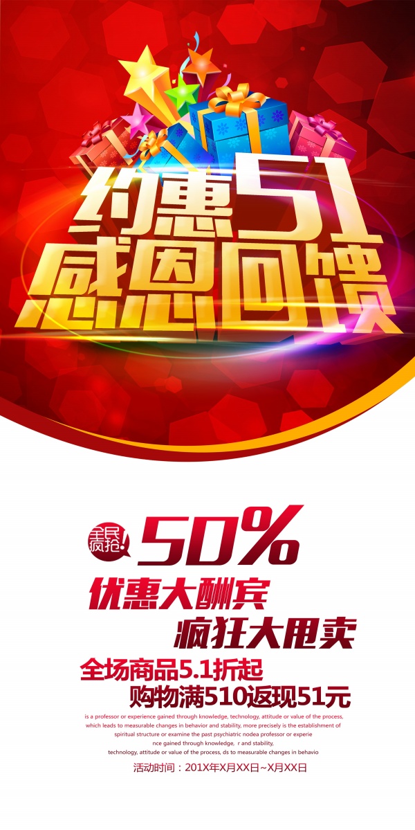 劳动节促销海报模板PSD