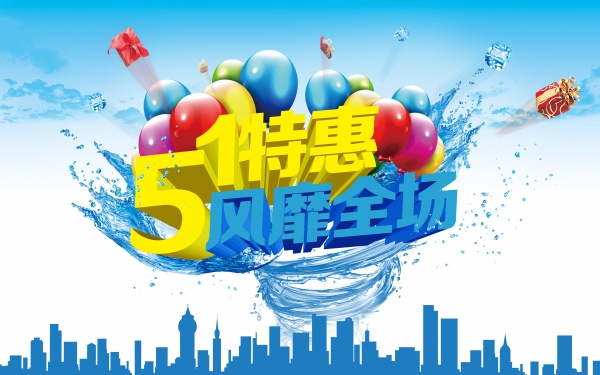 51特惠源文件海报设计