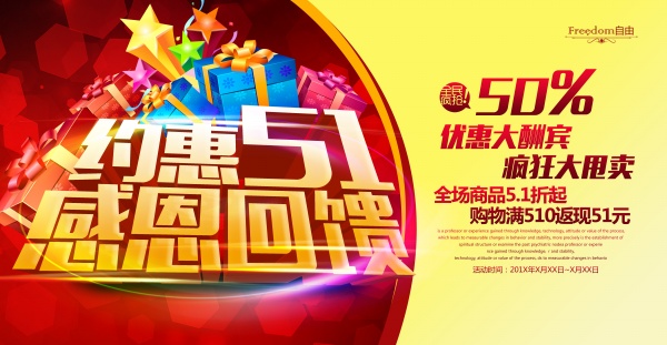 约惠51免费源文件素材