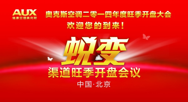 开盘大会宣传海报源文件