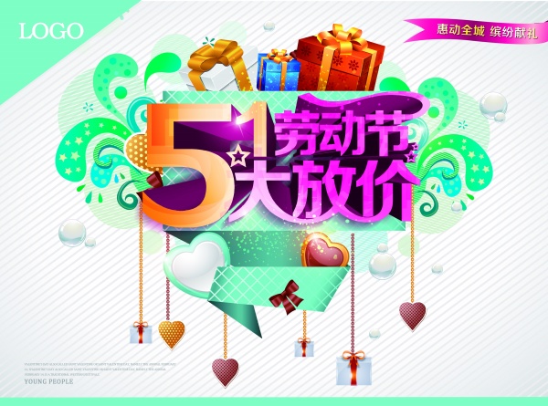 51劳动节PSD惠动海报设计