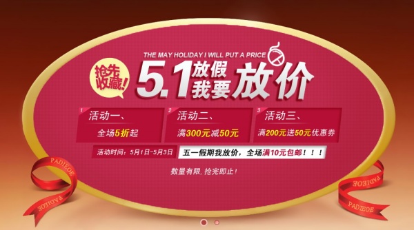 51节淘宝宣传海报设计