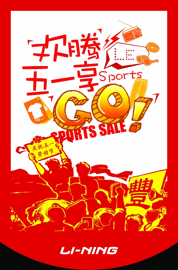 欢腾五一源文件素材下载