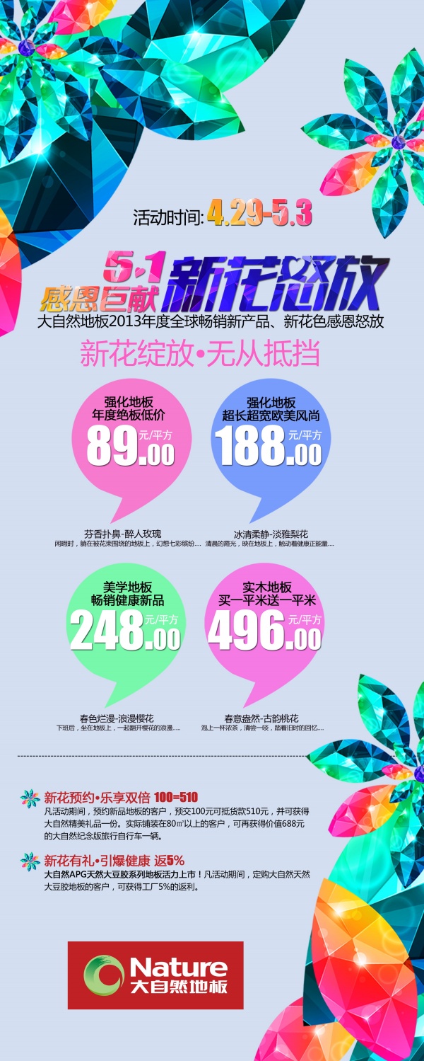 51感恩巨献PSD展架设计