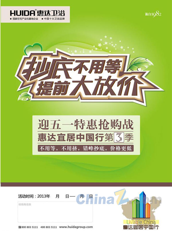 五一特惠矢量促销海报