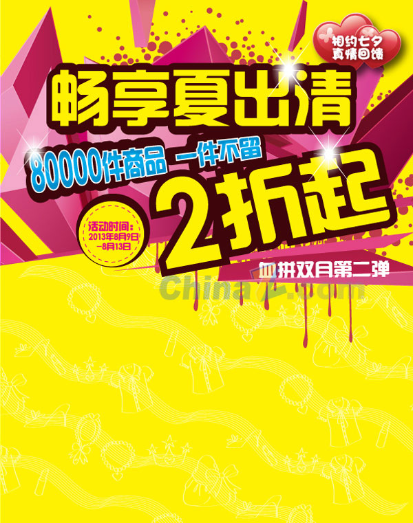 夏季促销海报矢量模板