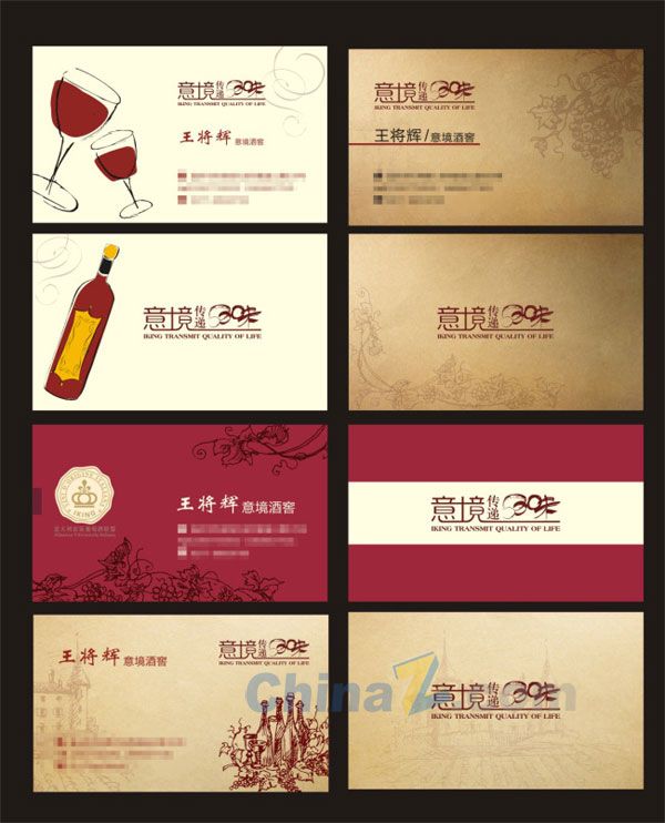 红酒名片矢量设计素材