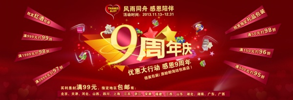 淘宝周年庆活动宣传海报