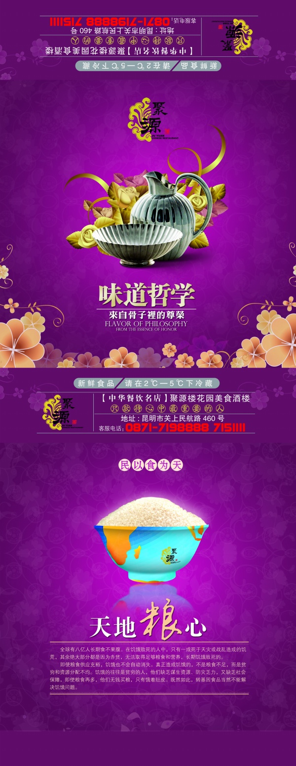 餐饮美食文化招贴PSD