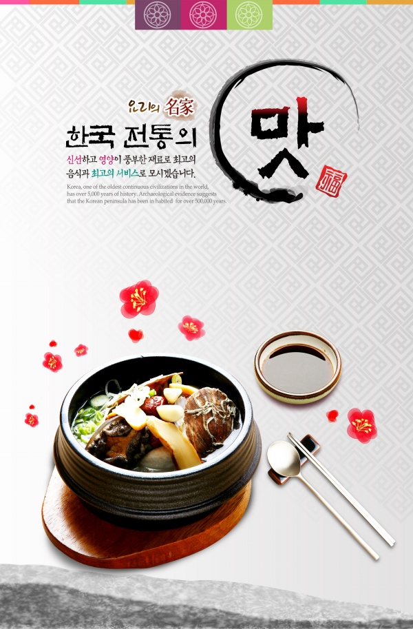 韩国美食宣传招贴源文件