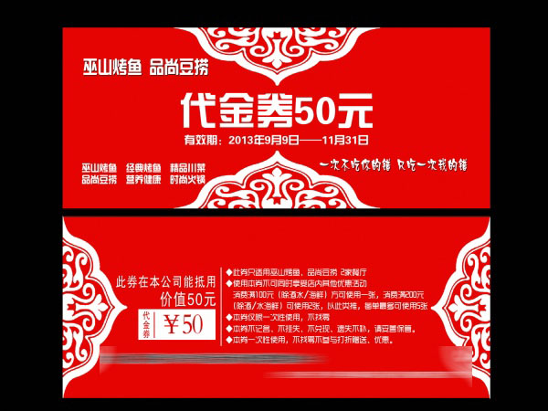 中国风代金券PSD设计