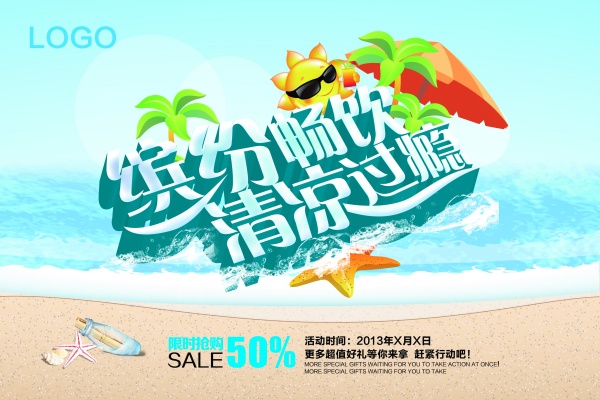 缤纷夏季SD海报素材下载