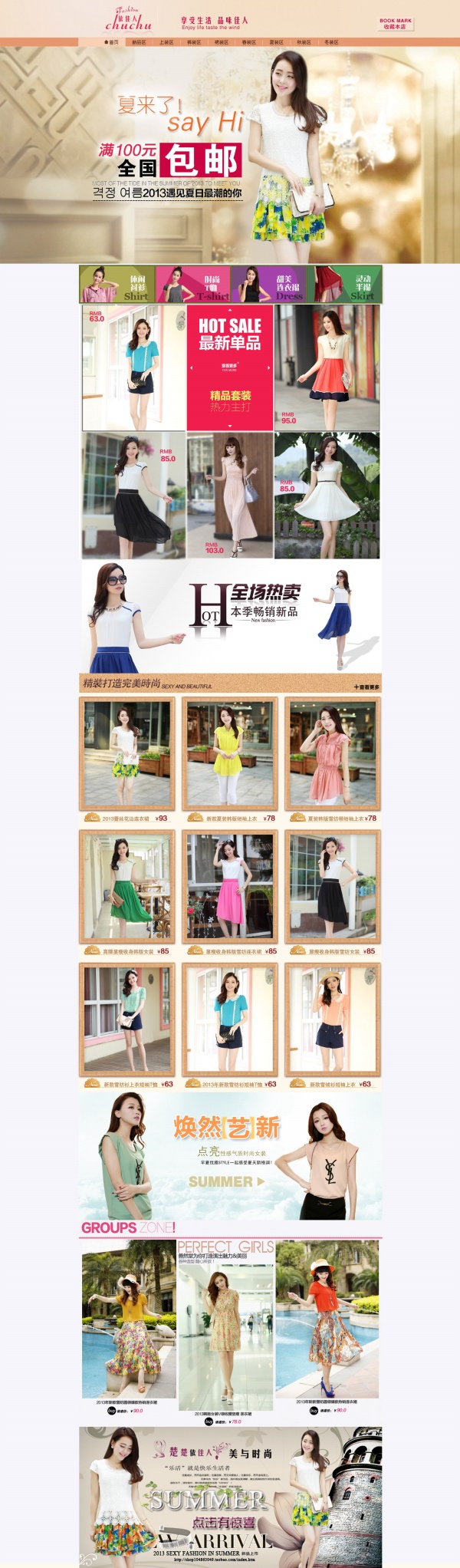 淘宝女装网页模板设计