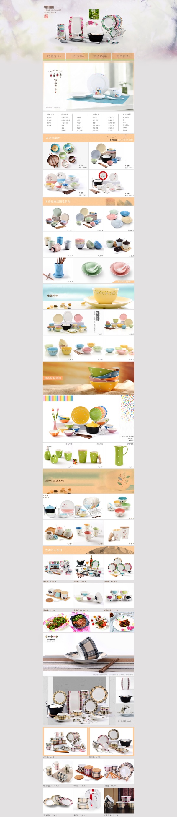 淘宝餐具网页设计源文件