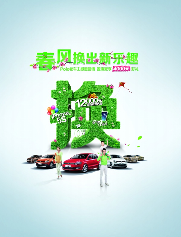 春季汽车活动海报设计