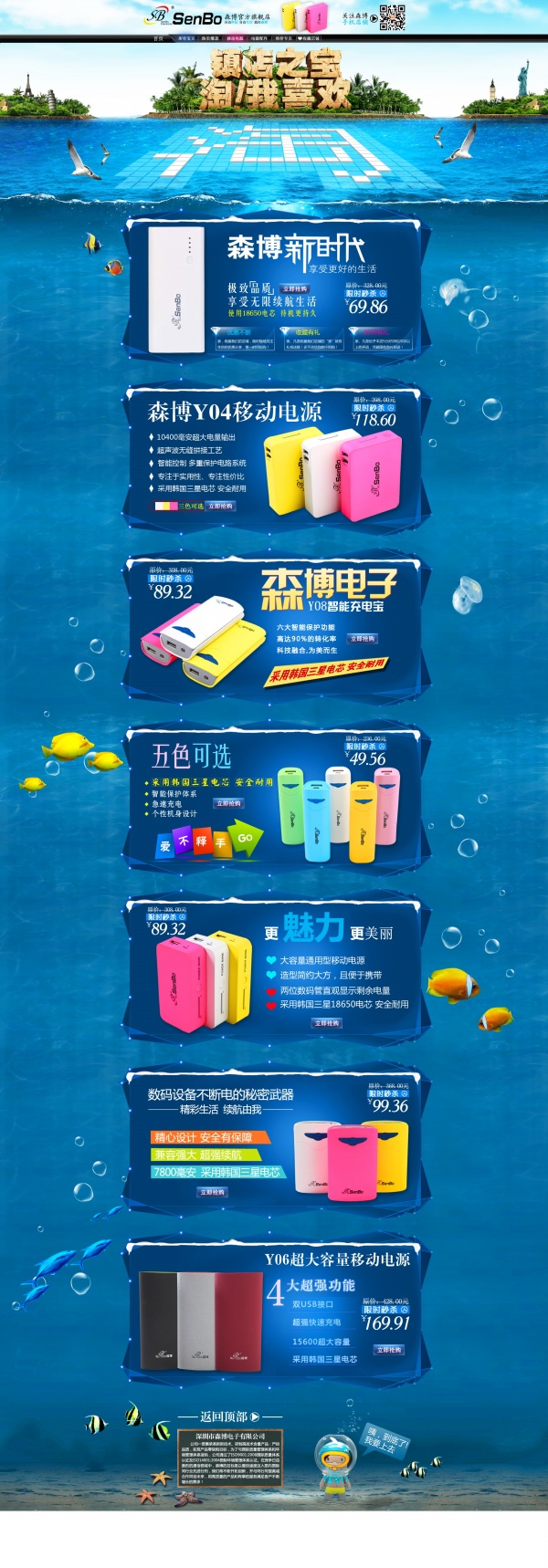 淘宝夏季主题网页设计PSD