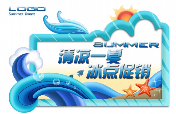 清凉一夏PSD促销海报