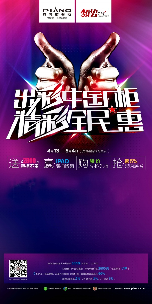 橱柜促销海报模板源文件