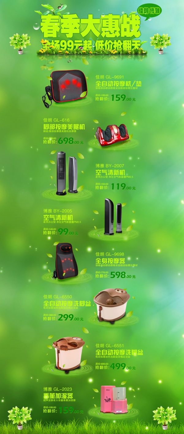 春季主题网页模板设计