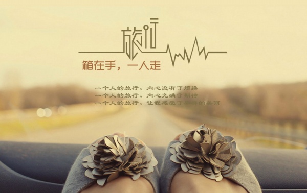 旅行PSD创意海报设计