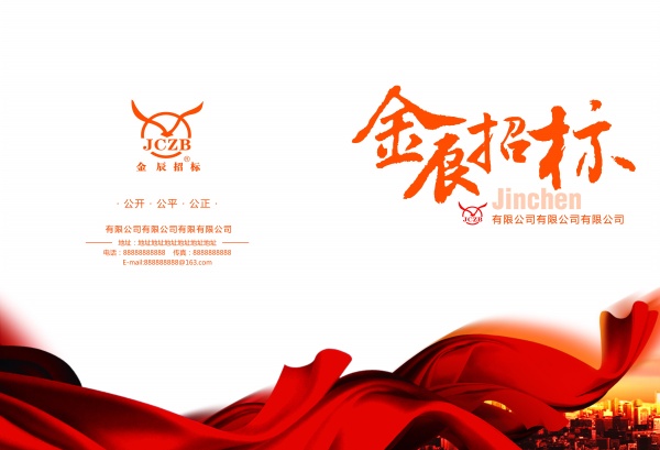 企业招标PSD画册封面