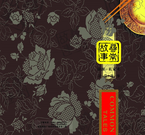 中国风菜单设计PSD下载