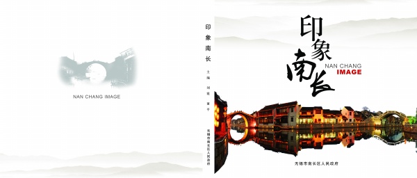 印象南长PSD画册封面