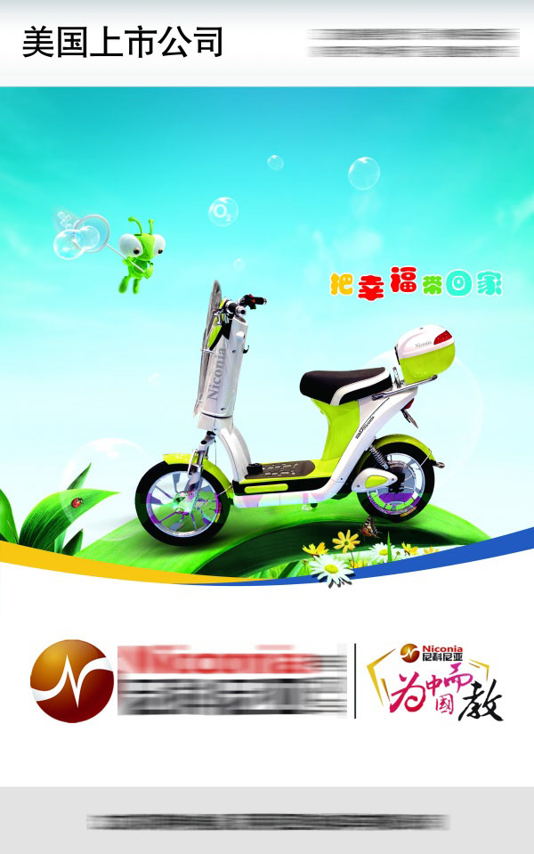 电动车宣传海报设计源文件