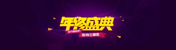 年终盛典PSD海报设计