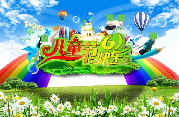 儿童节快乐PSD海报下载