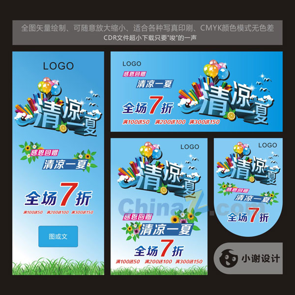 清凉一夏矢量广告素材