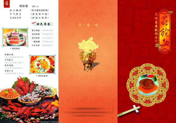 餐厅菜单设计源文件素材