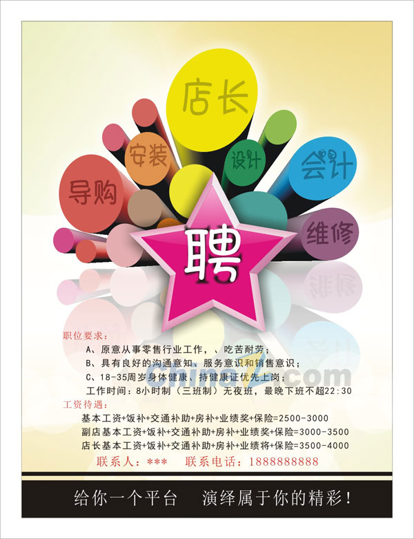 创意招聘海报设计矢量