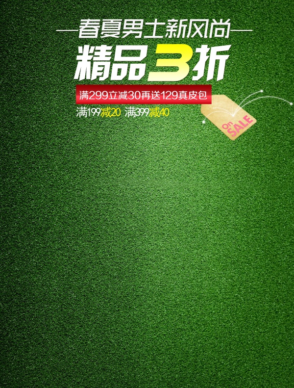 春夏男装促销海报模板