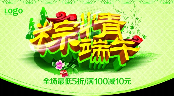 粽情端午PSD促销吊旗