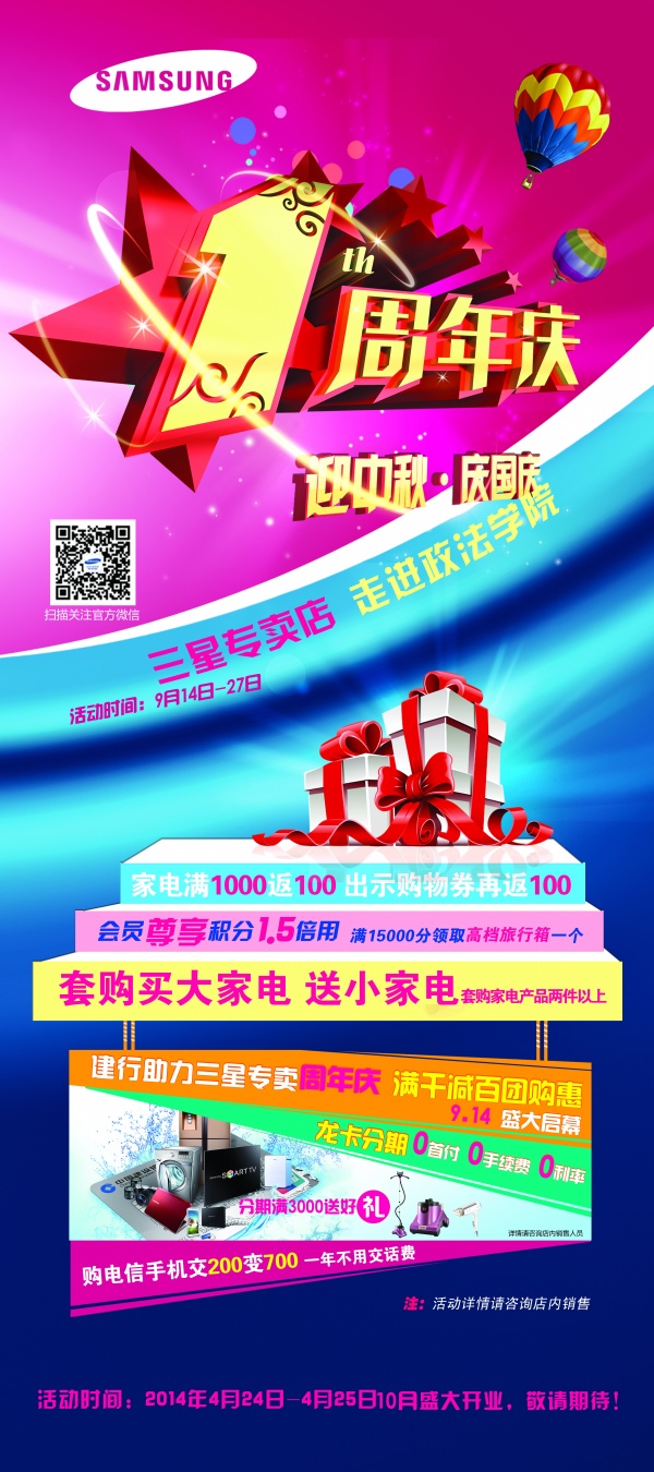 周年庆活动宣传展架