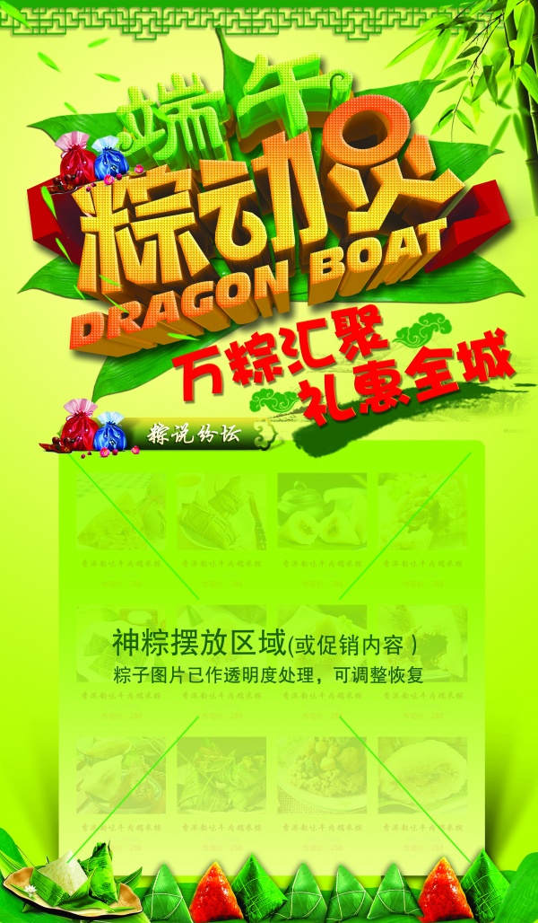 端午粽动员源文件海报设计