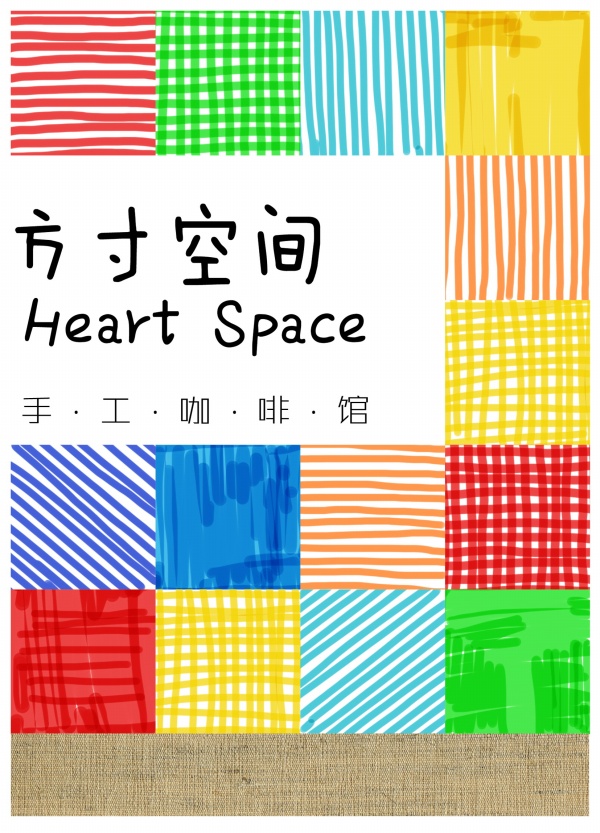 手工咖啡馆创意宣传海报