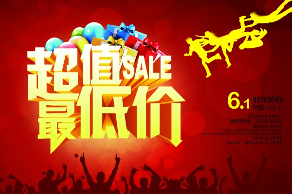 超值SALE源文件海报