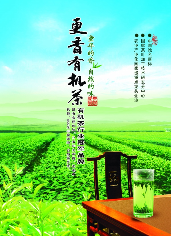 茶行宣传海报设计源文件